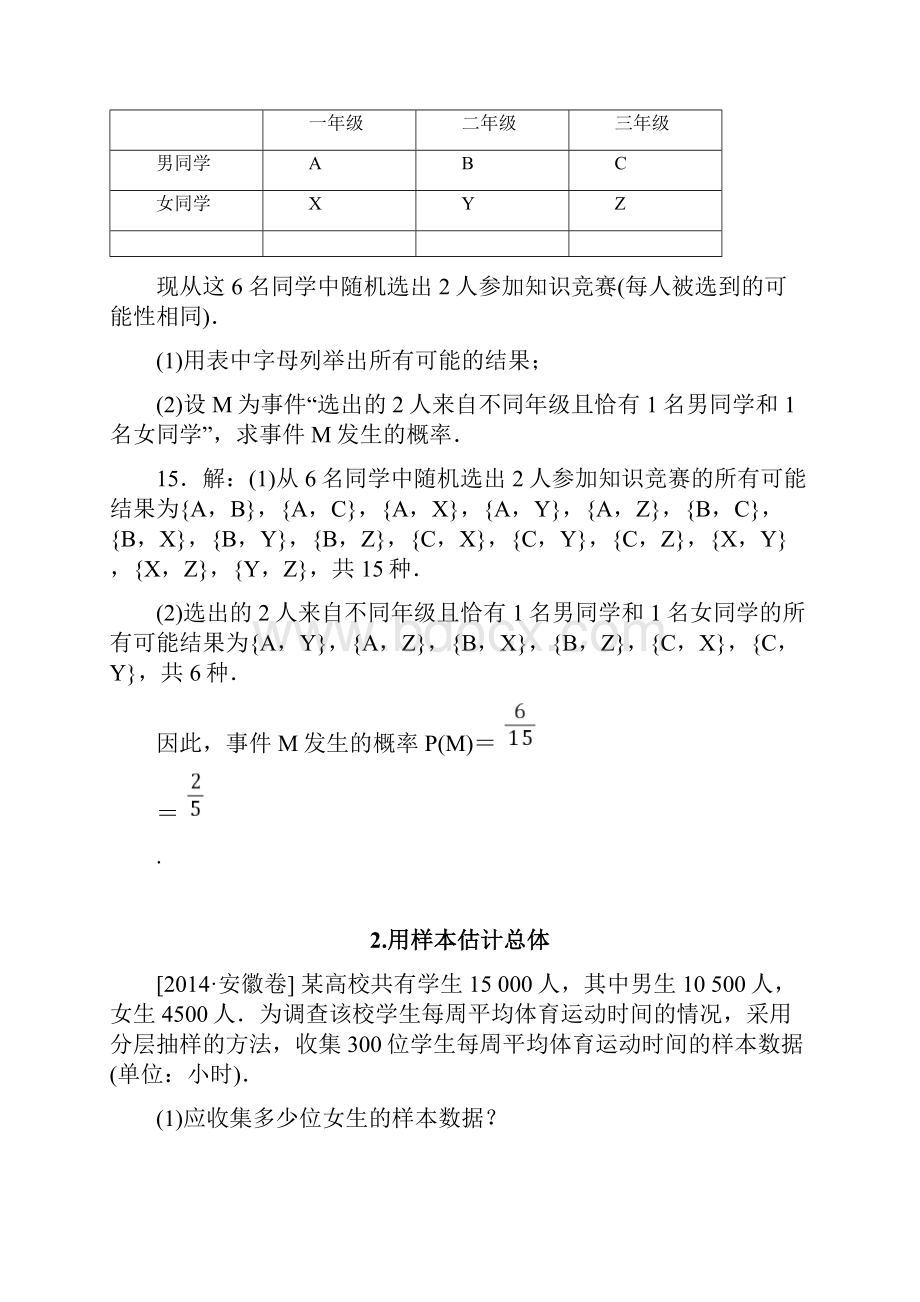 高考数学文科分类汇编统计和计数原理.docx_第3页