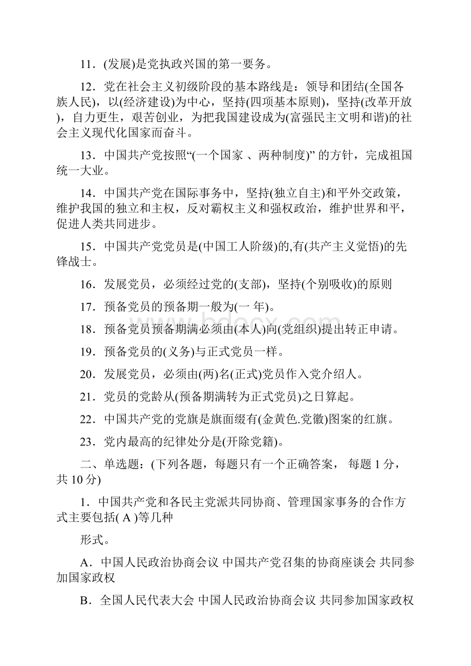 党校党课结业考试汇编题库及答案.docx_第2页