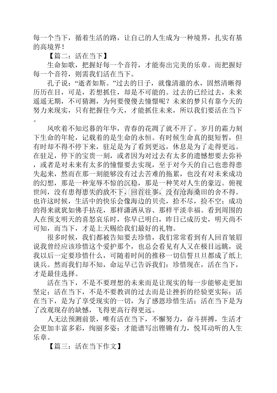 活在当下的作文.docx_第2页