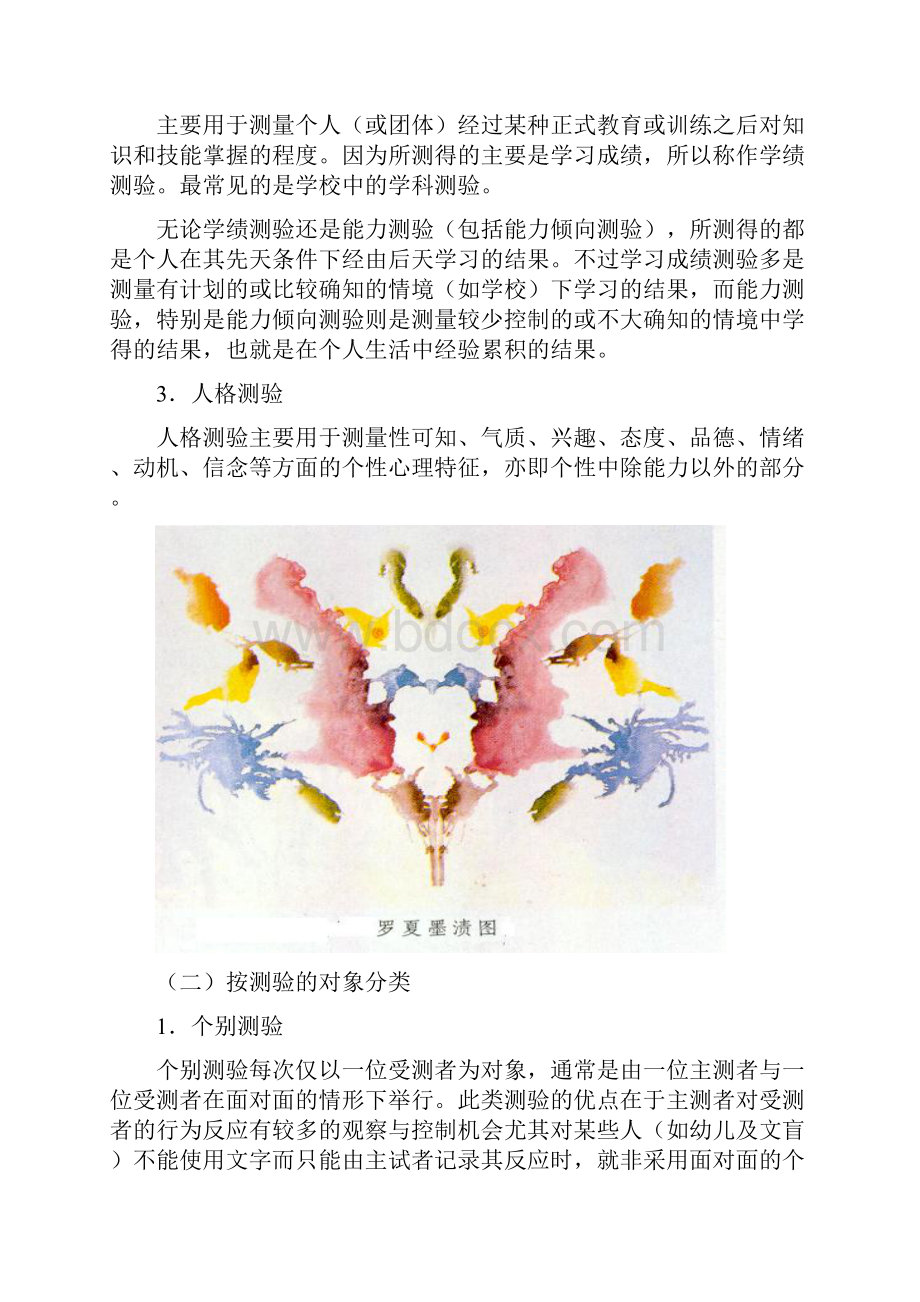 常用的心理测验量表.docx_第2页