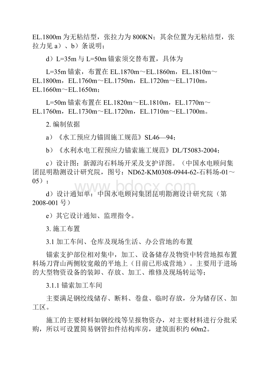 预应力锚索施工组织设计正文.docx_第2页