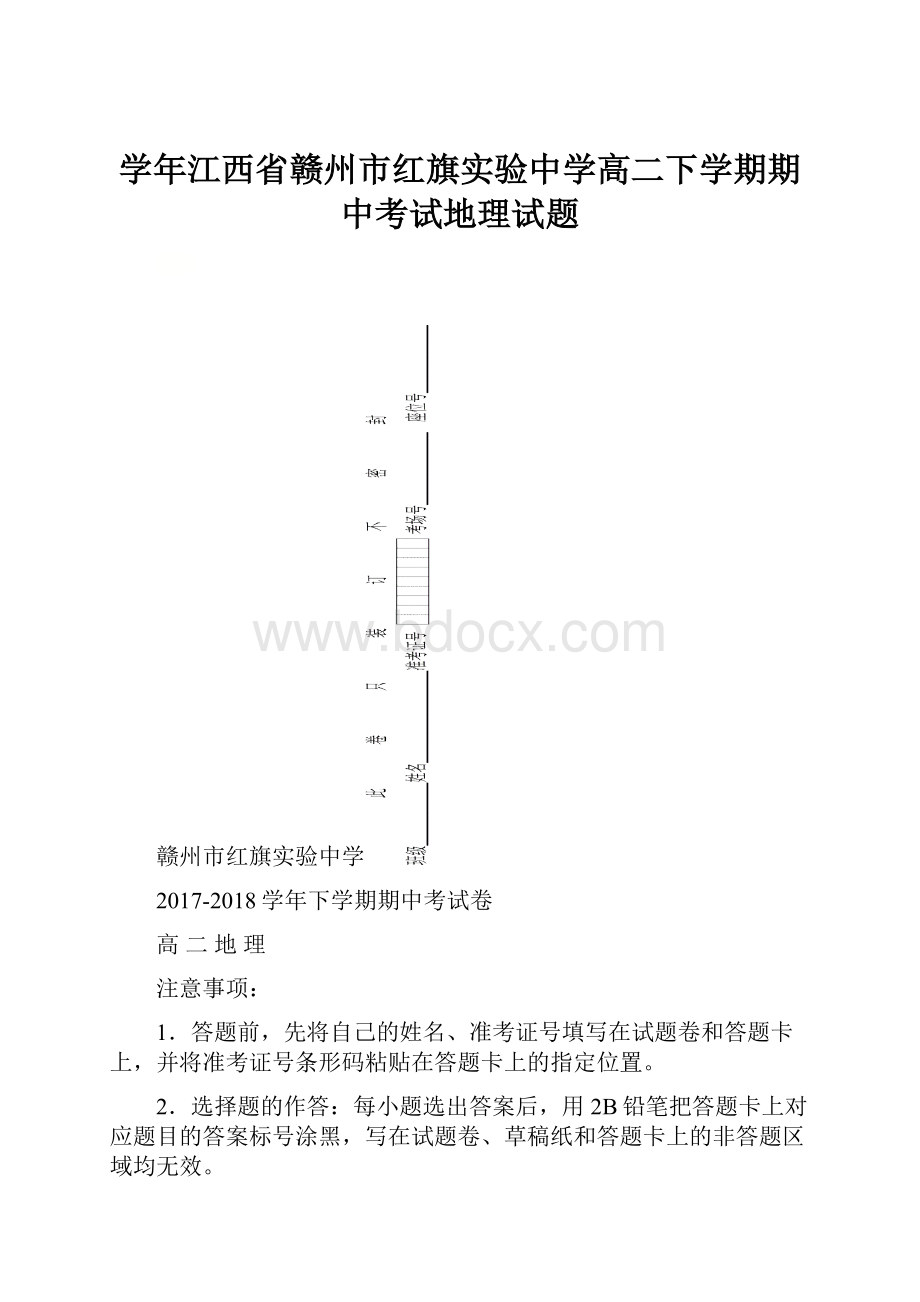 学年江西省赣州市红旗实验中学高二下学期期中考试地理试题Word文件下载.docx