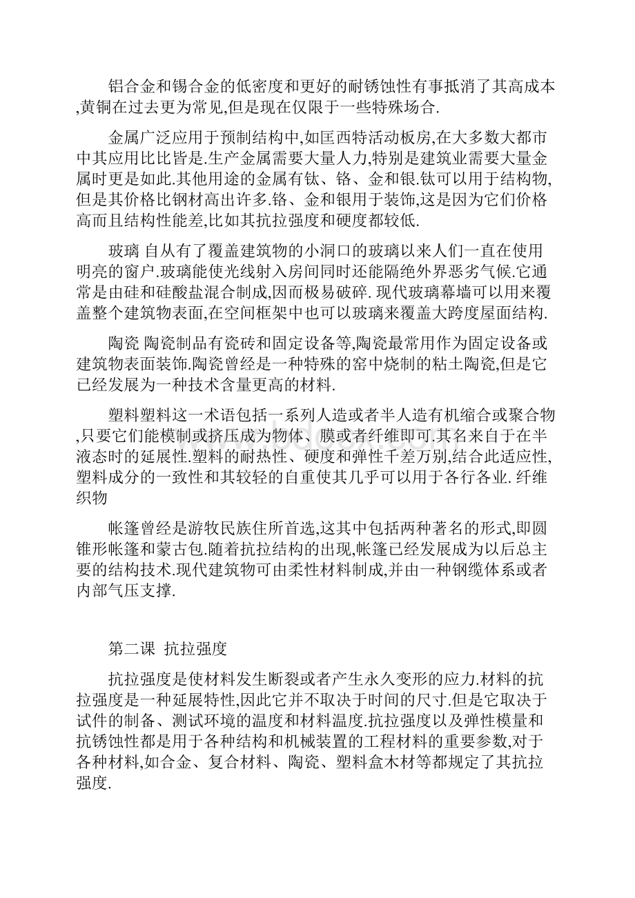 土木工程专业英语课文翻译雷自学.docx_第2页