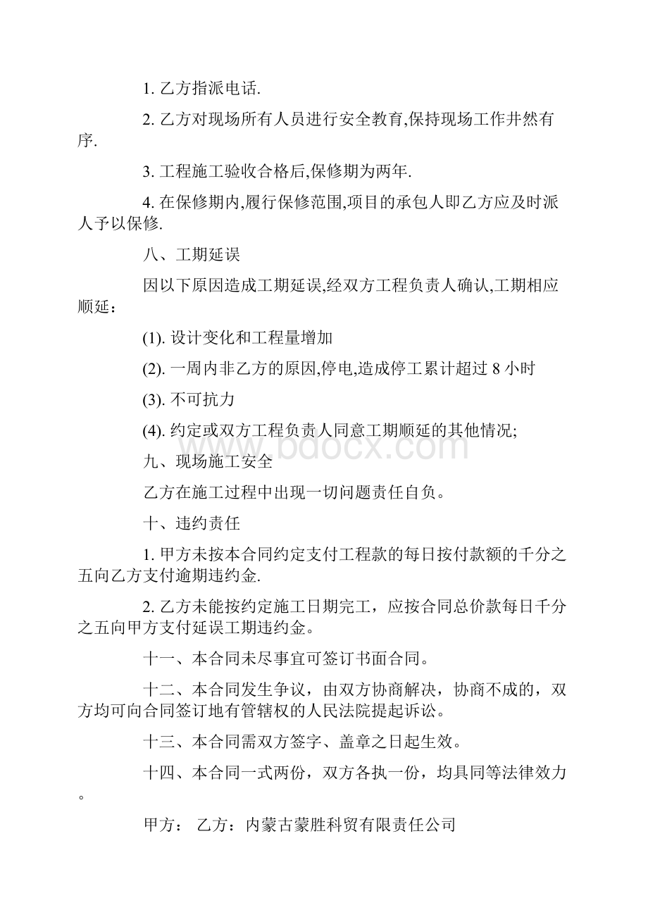 亮化工程施工承包合同格式.docx_第3页