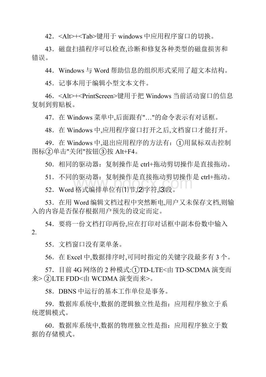 江苏专转本计算机知识点汇总Word文档下载推荐.docx_第3页