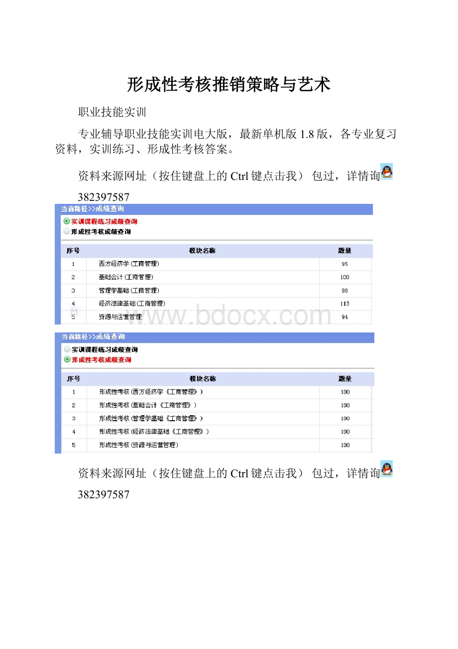 形成性考核推销策略与艺术.docx_第1页