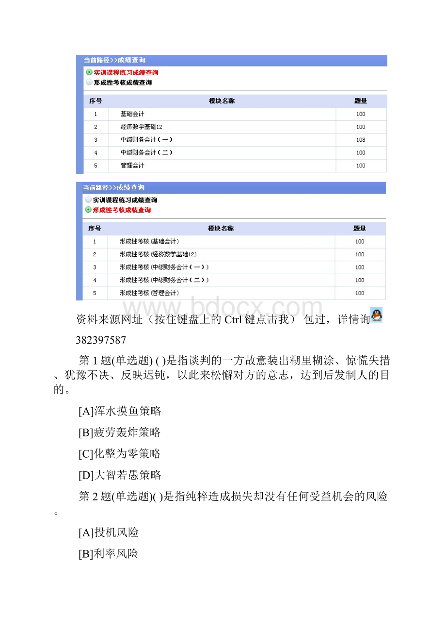 形成性考核推销策略与艺术.docx_第2页