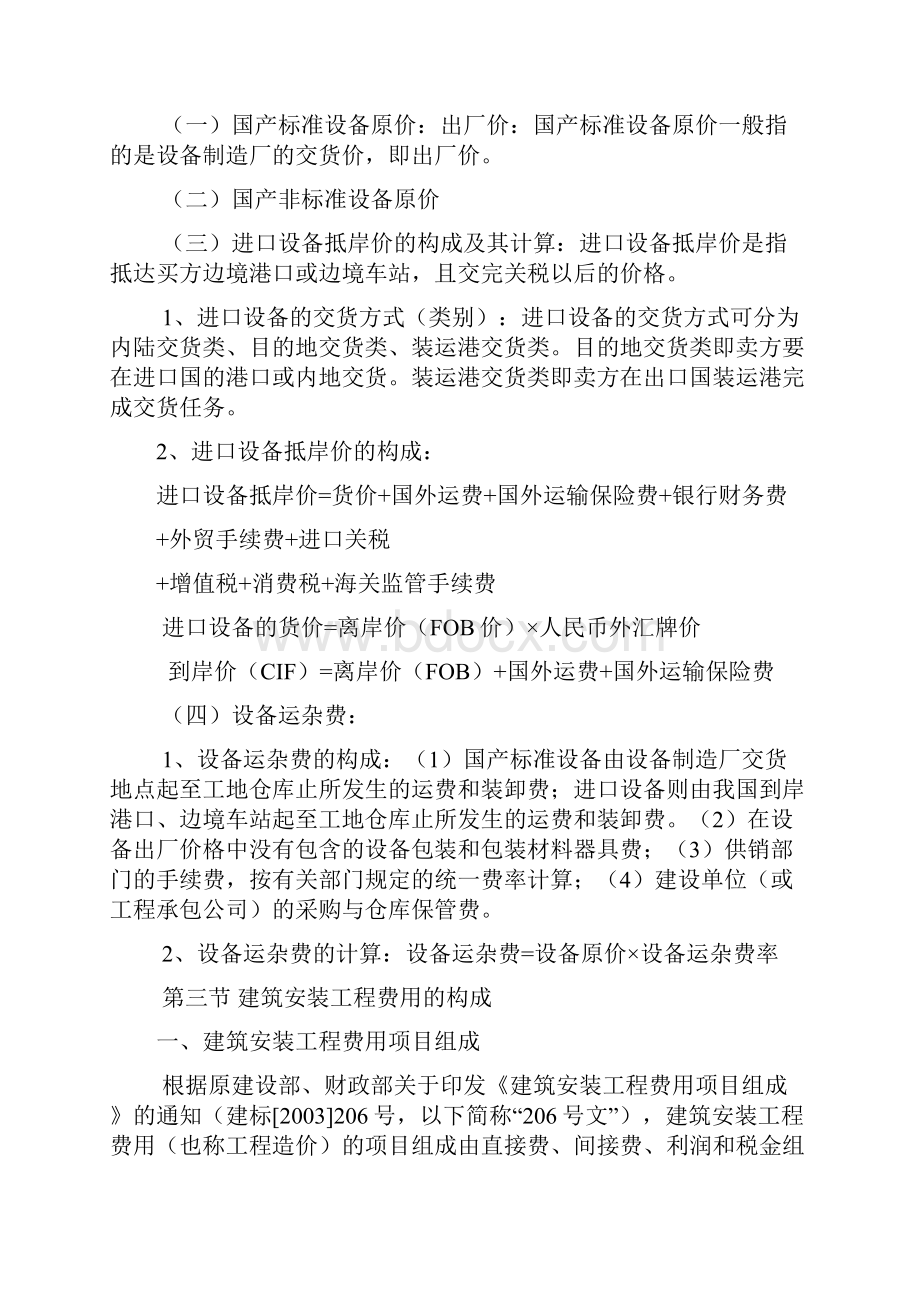 监理工程师考试建设工程投资控制学习资料.docx_第3页