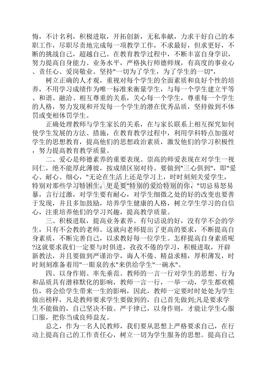 XX初中教师师德总结.docx_第2页