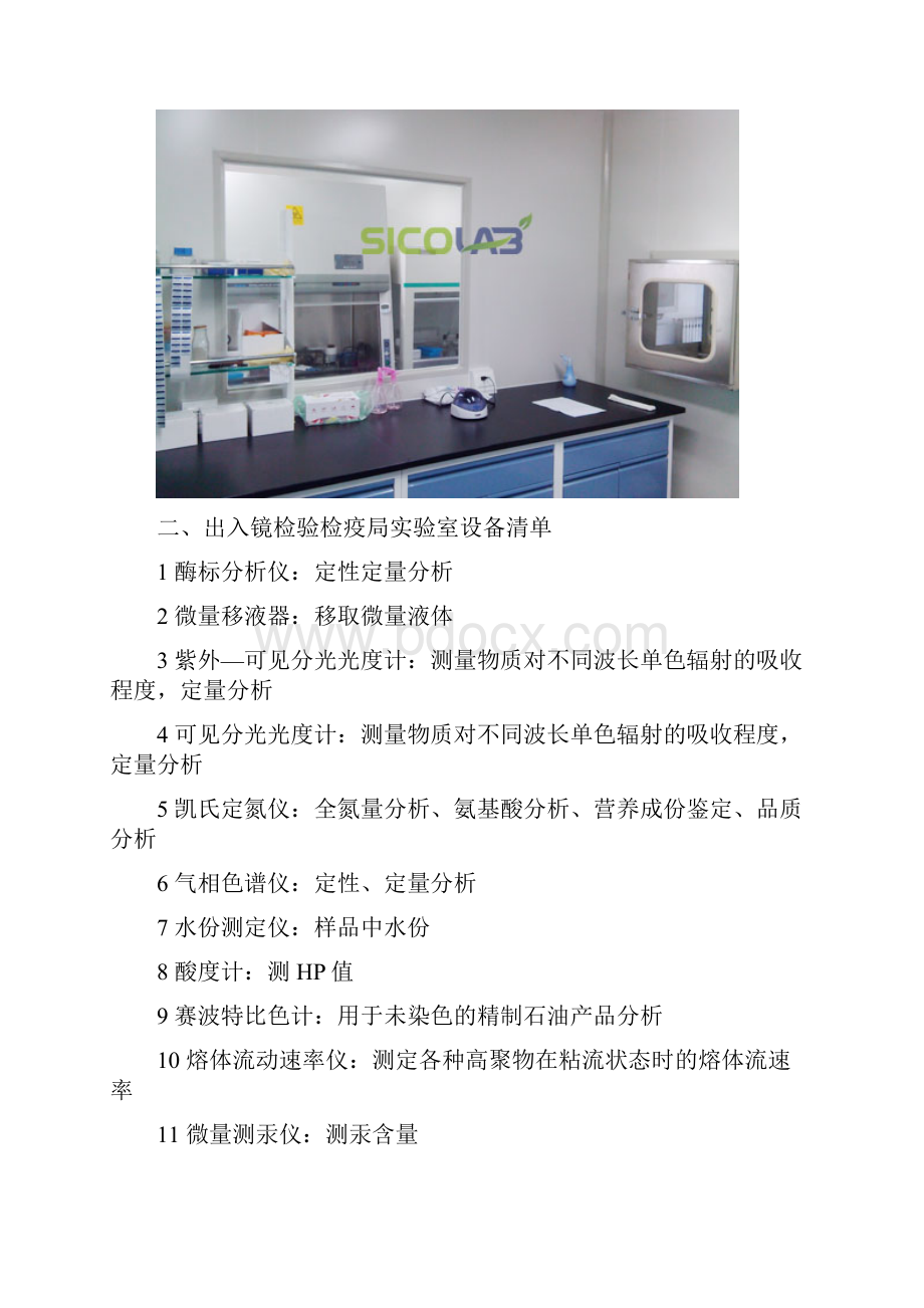 常见实验室仪器设备清单附实验室图.docx_第3页