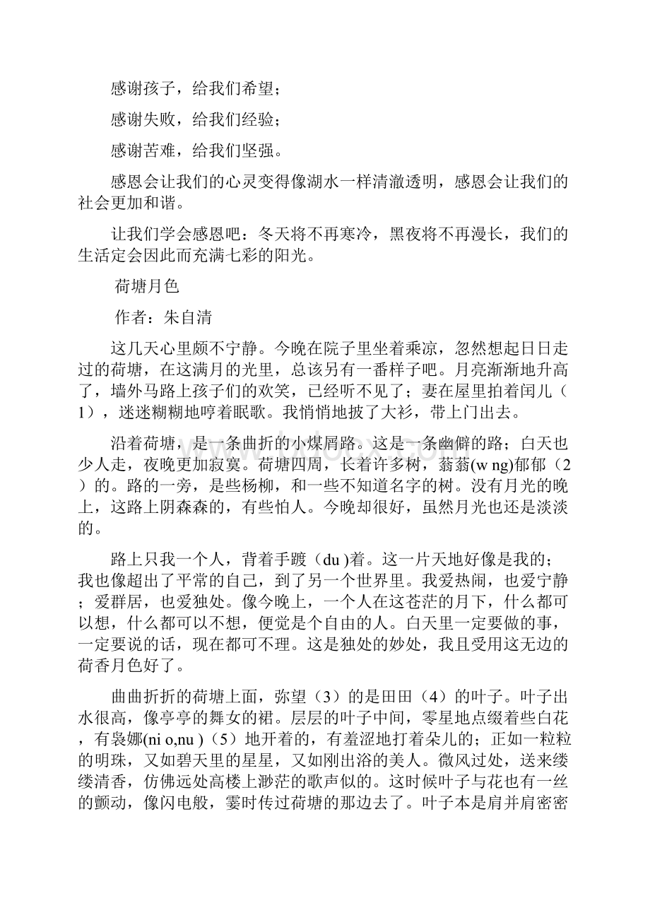 适合深情朗读的美文Word文件下载.docx_第2页