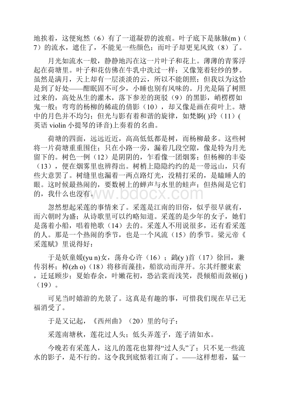 适合深情朗读的美文Word文件下载.docx_第3页