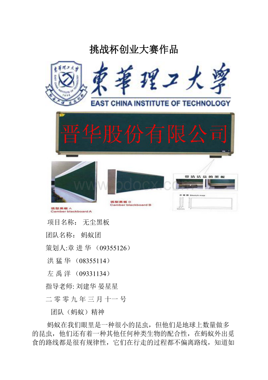 挑战杯创业大赛作品.docx_第1页