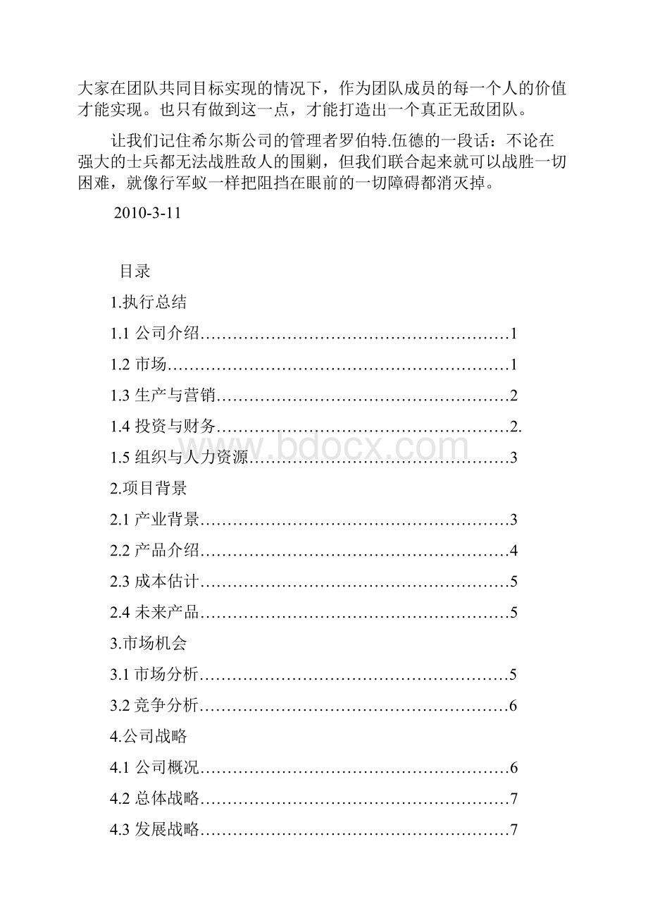 挑战杯创业大赛作品.docx_第3页