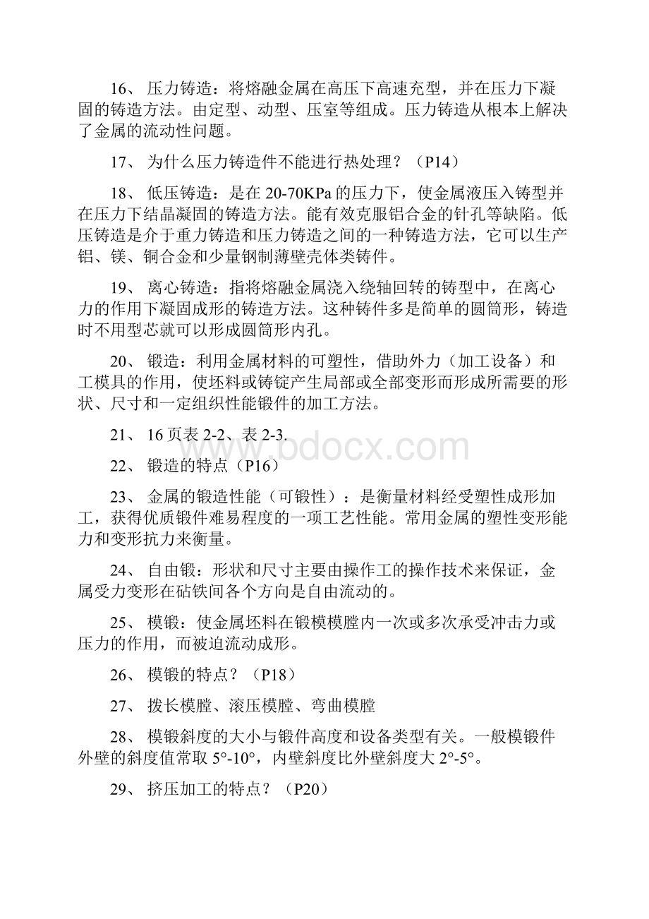 《汽车制造工艺学》复习提纲曾东建.docx_第3页