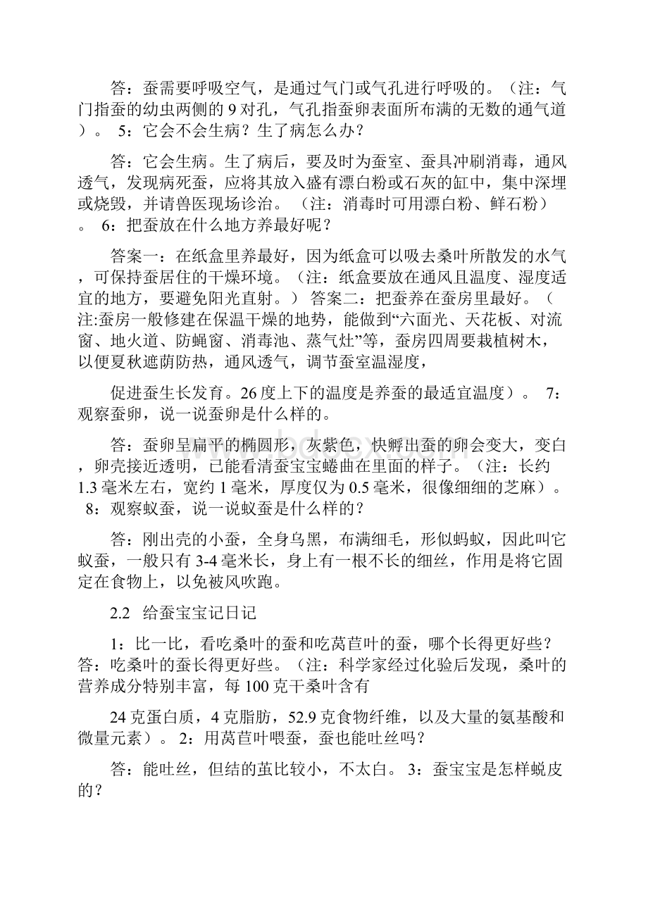 小学高年级品德与社会复习总结全面.docx_第3页