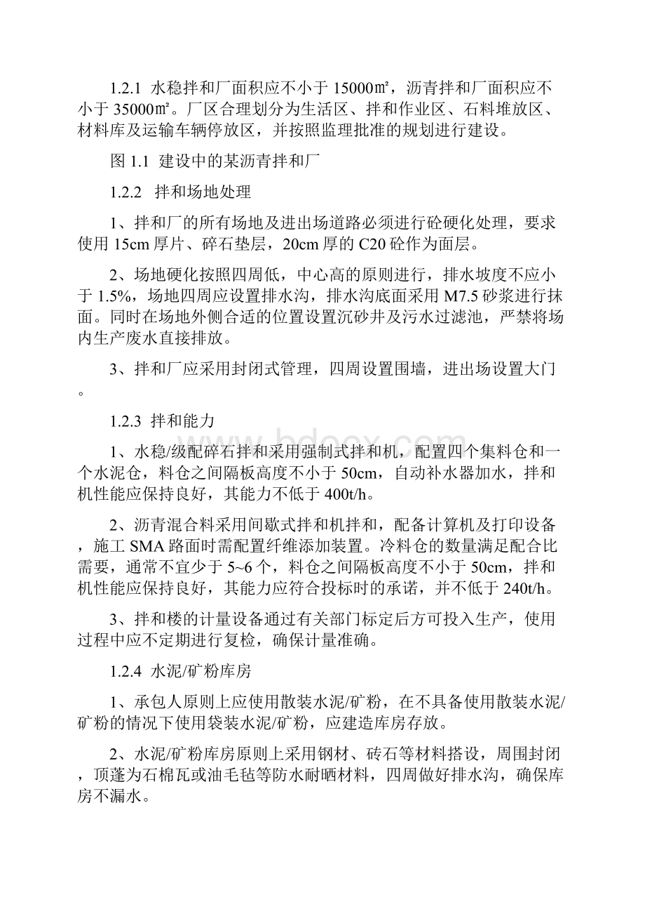 高速公路标准化指南福建省.docx_第2页