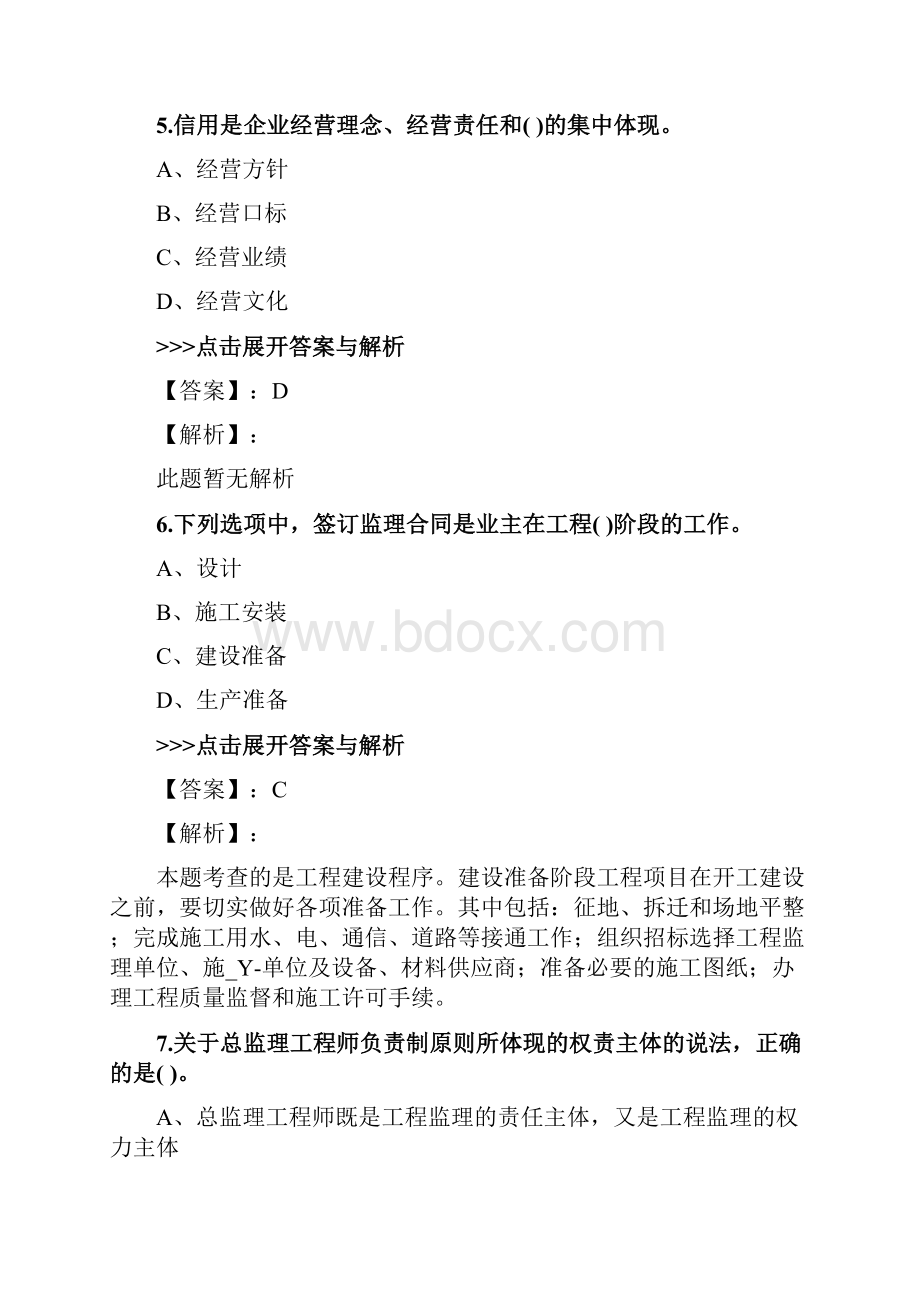 监理工程师《理论与法规》复习题集第3726篇.docx_第3页