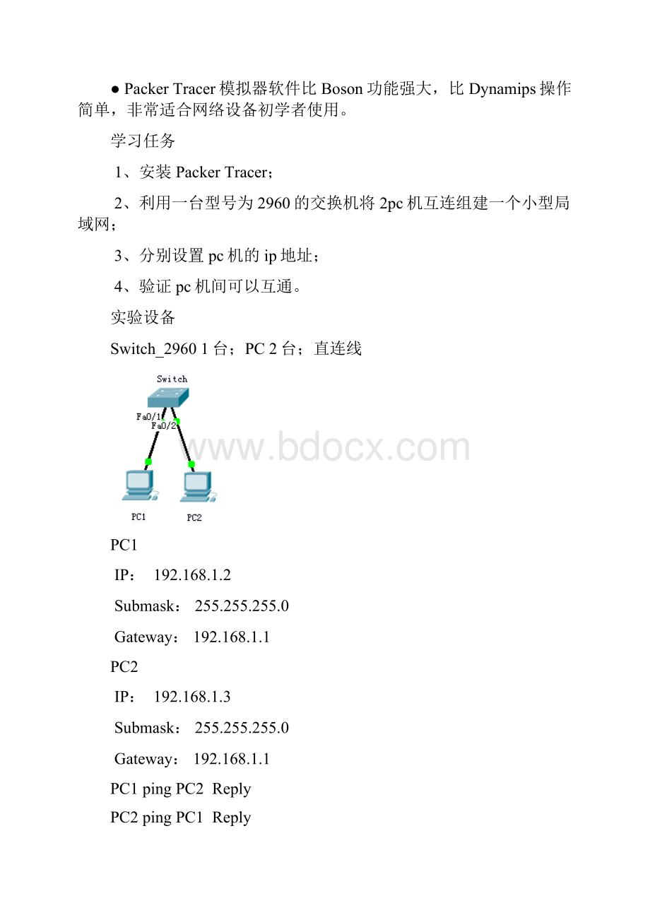 PacketTracer53教程.docx_第2页