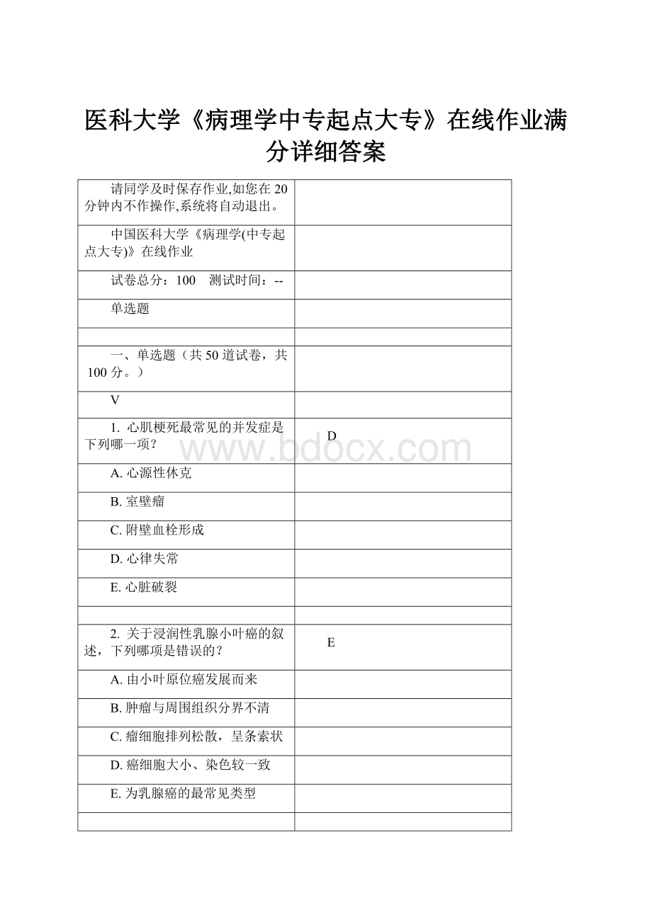 医科大学《病理学中专起点大专》在线作业满分详细答案.docx