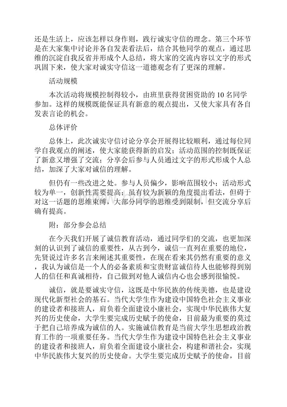 《诚信活动总结》Word文档格式.docx_第3页