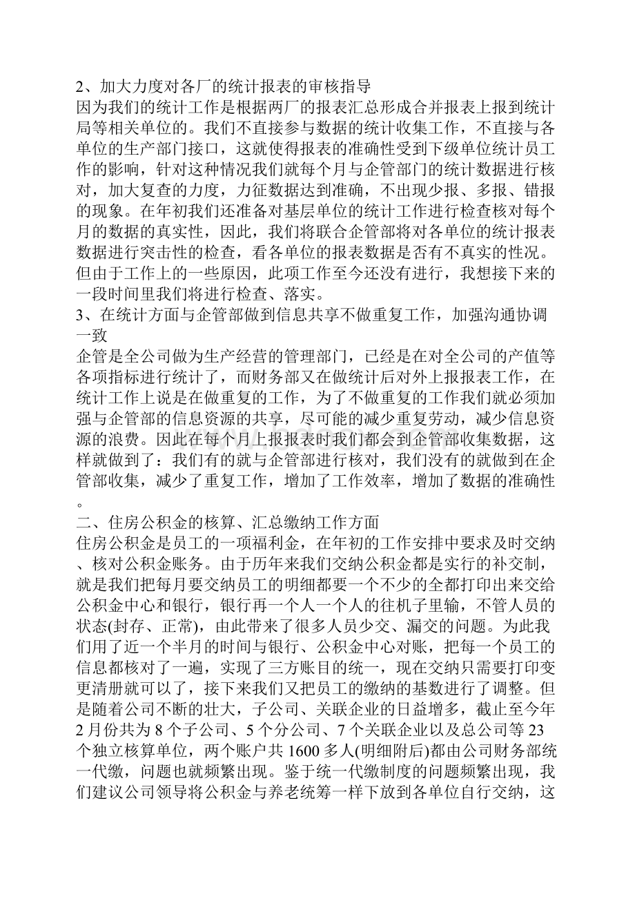 员工个人工作总结范文800字大全.docx_第2页