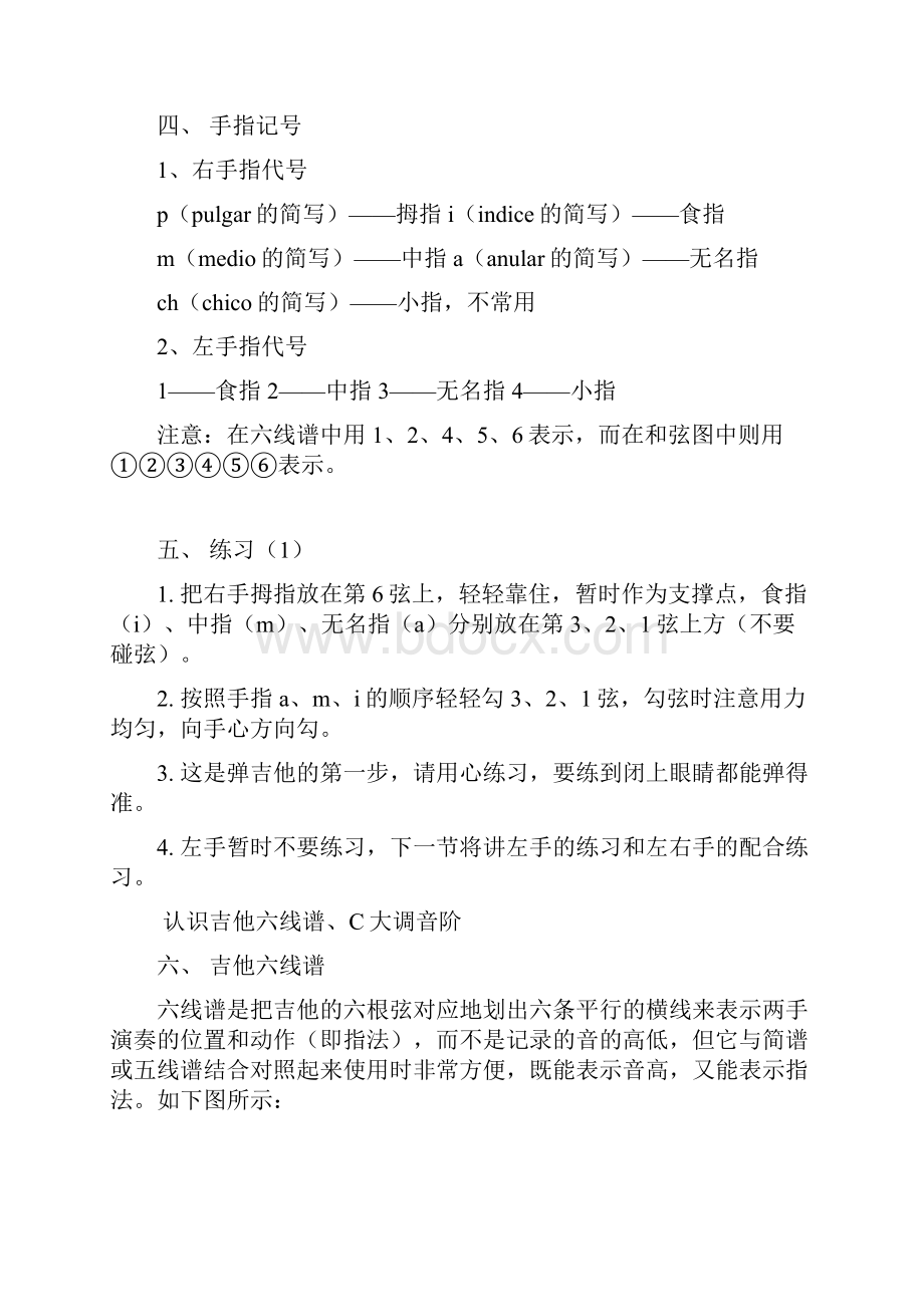 编辑吉他教程入门知识初学者必看.docx_第3页