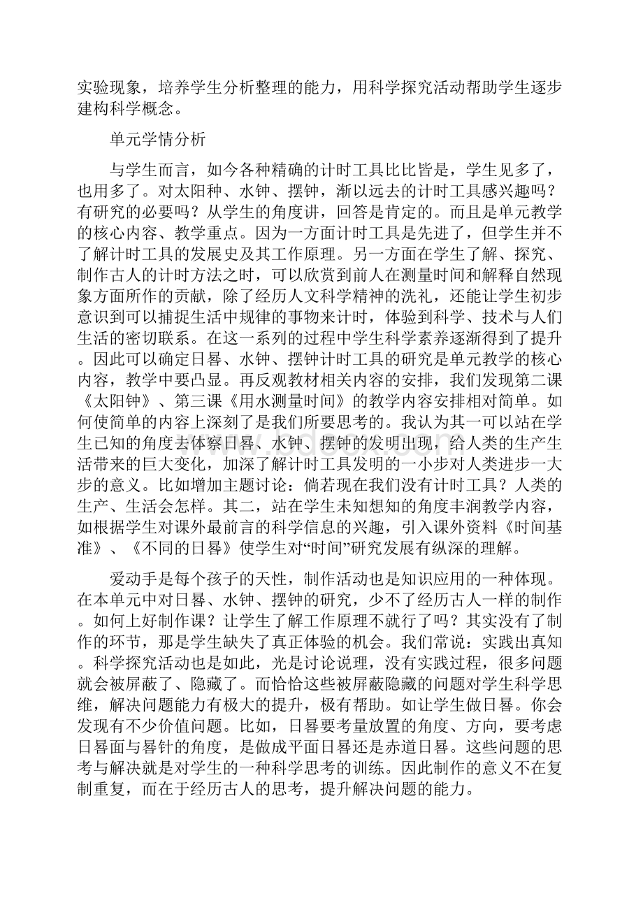 五年级下册第三单元《时间的测量》教学设计.docx_第2页