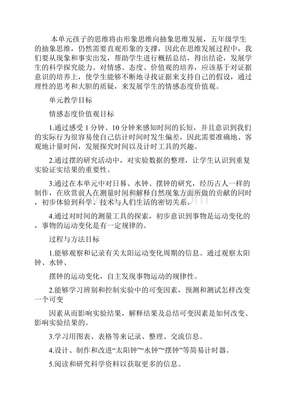 五年级下册第三单元《时间的测量》教学设计.docx_第3页