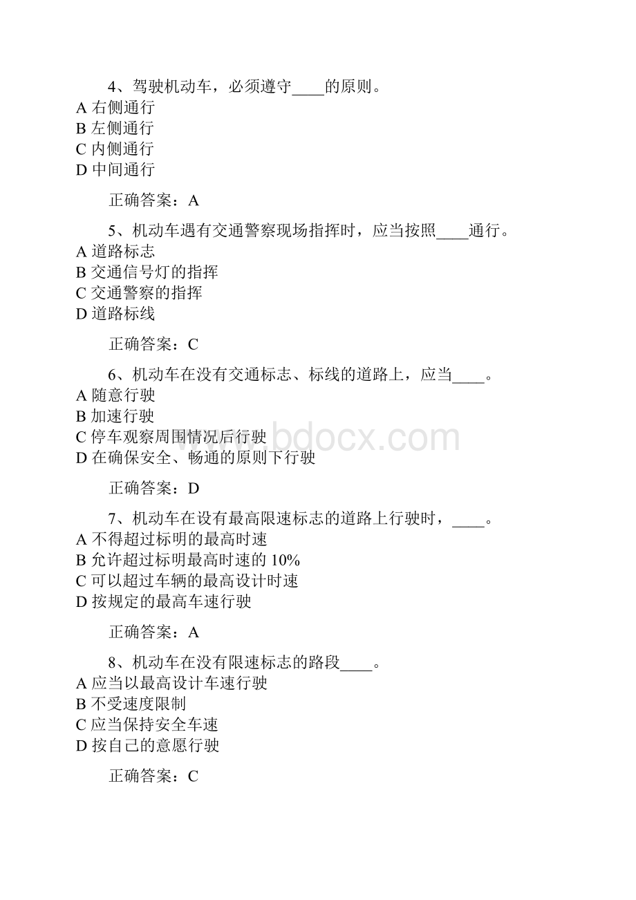 两轮摩托或三轮车驾驶证考试题库科目一Word版.docx_第2页