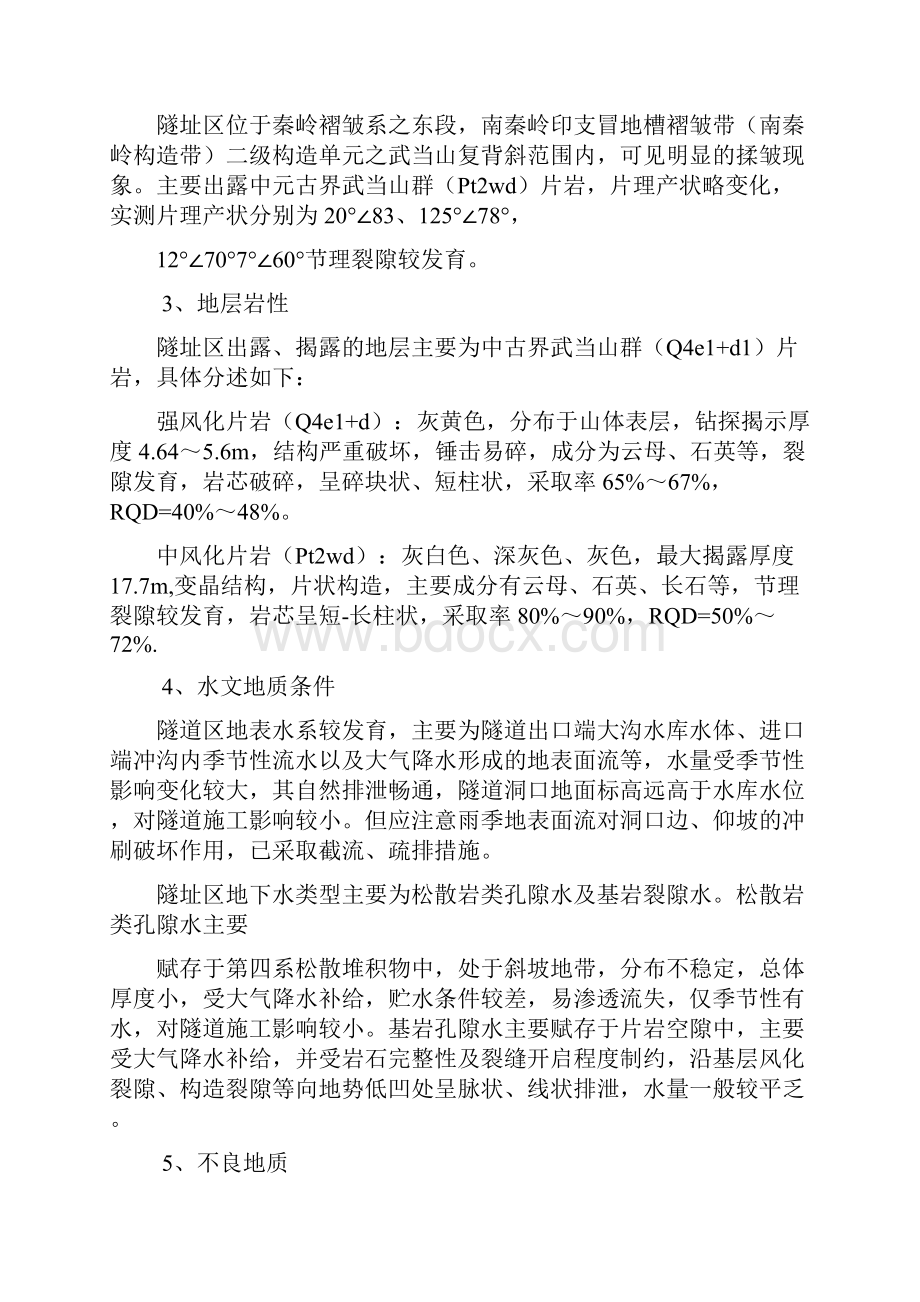 隧道套拱管棚施工方案doc文档格式.docx_第2页