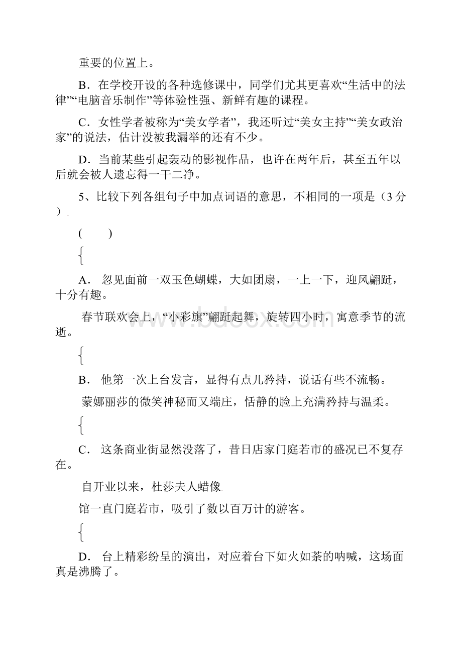 苏教版学年第一学期九年级月考语文试题含答案Word格式文档下载.docx_第2页