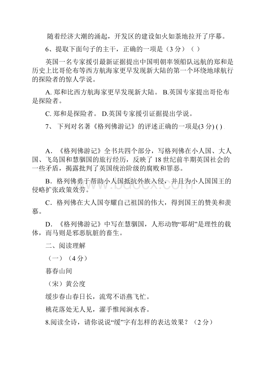 苏教版学年第一学期九年级月考语文试题含答案Word格式文档下载.docx_第3页