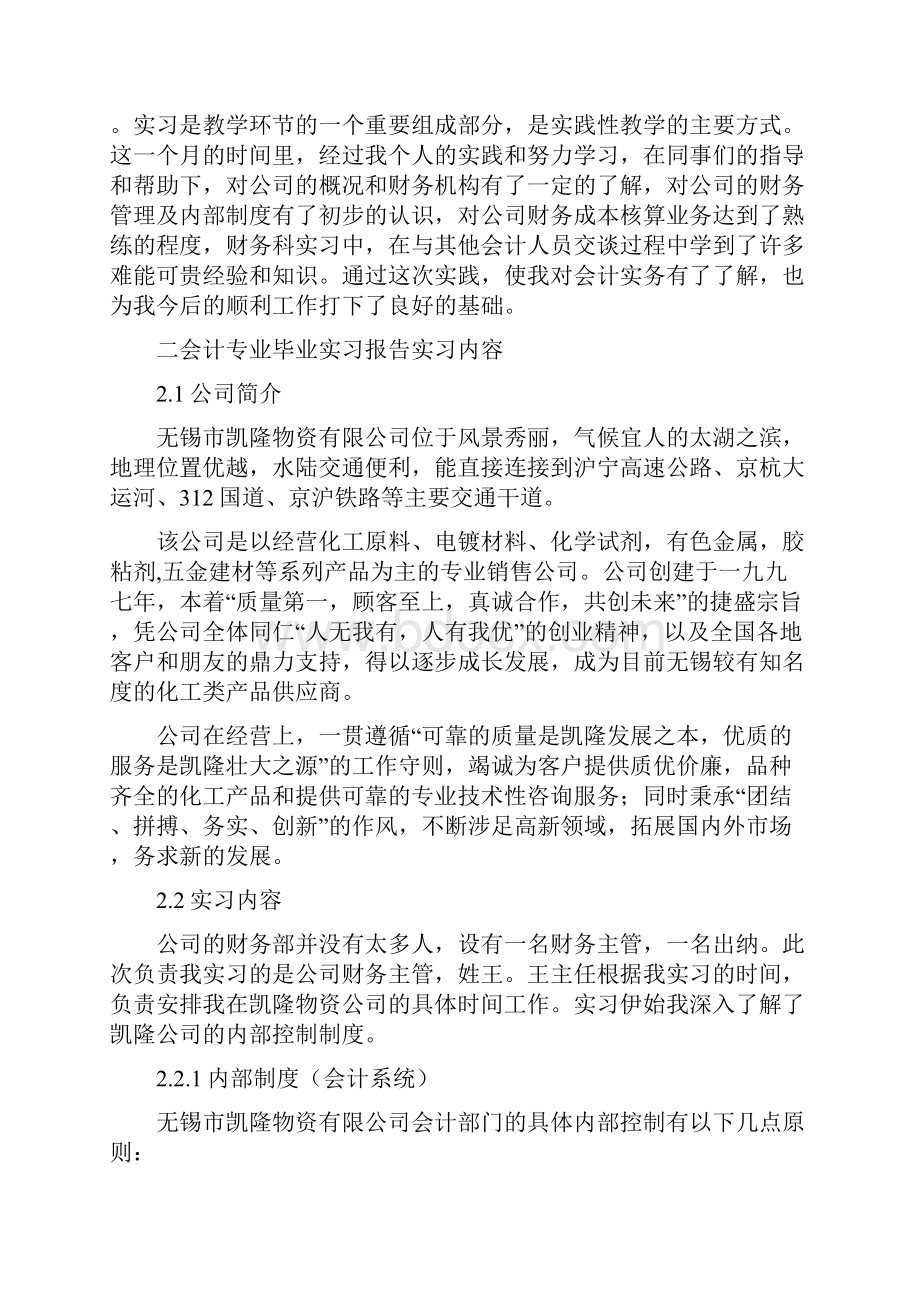 会计实习总结Word格式文档下载.docx_第2页