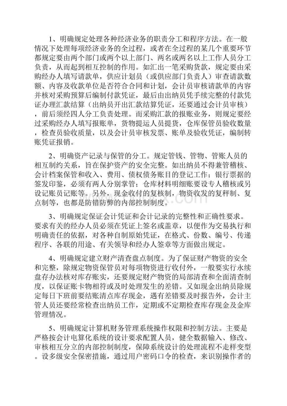 会计实习总结Word格式文档下载.docx_第3页