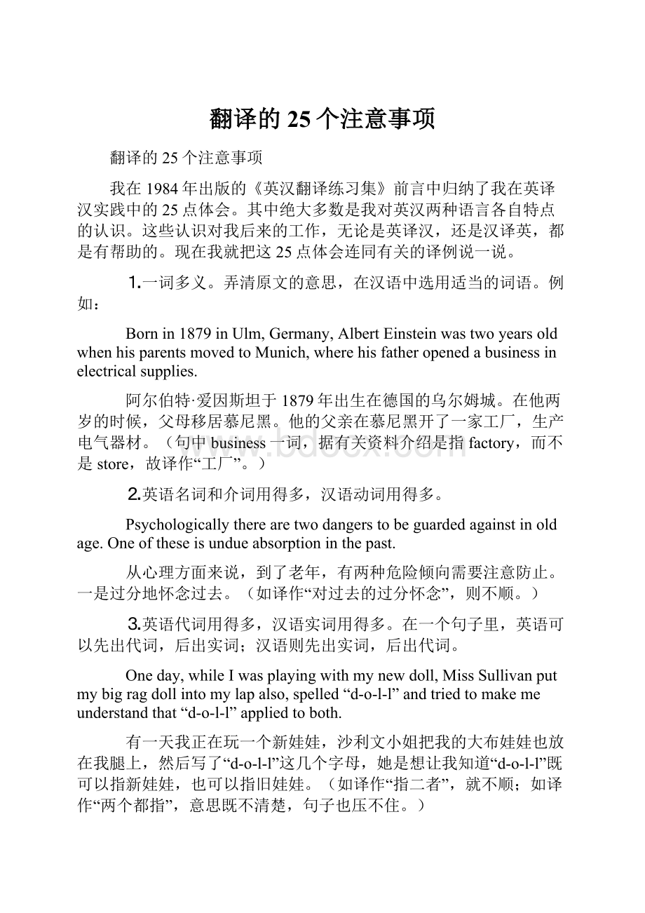 翻译的25个注意事项.docx_第1页