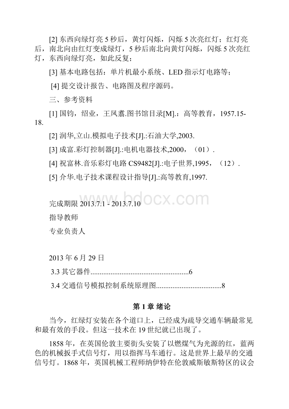 单片机课程设计报告定时器控制交通指示灯Word格式文档下载.docx_第2页