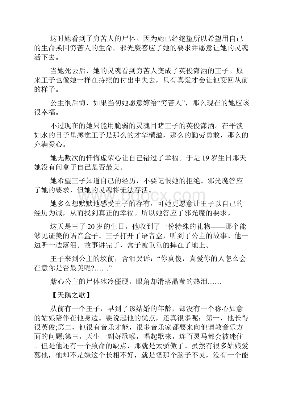 短篇浪漫爱情童话故事三篇Word文档下载推荐.docx_第3页