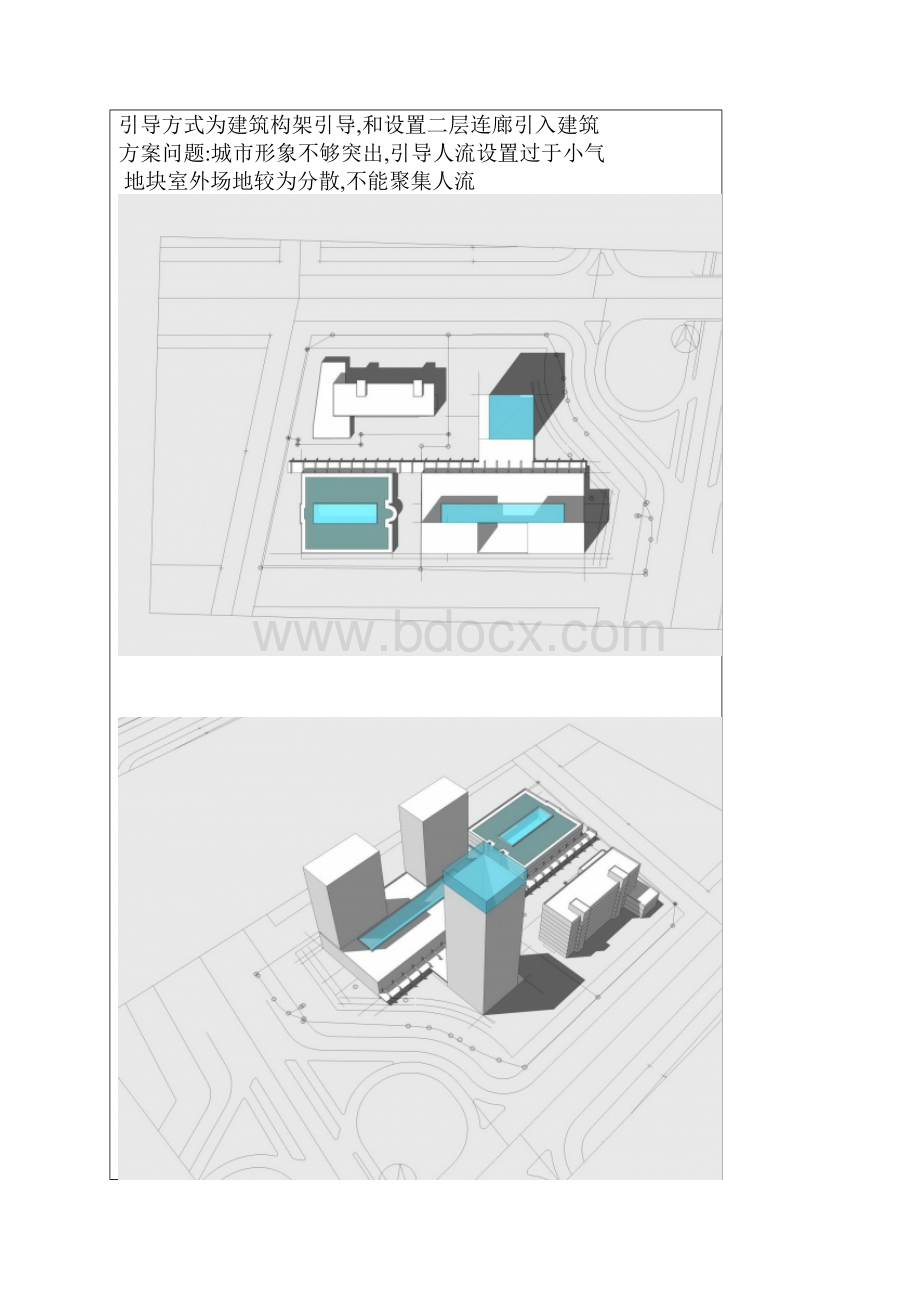 一个综合体方案从构思到成品Word格式.docx_第2页