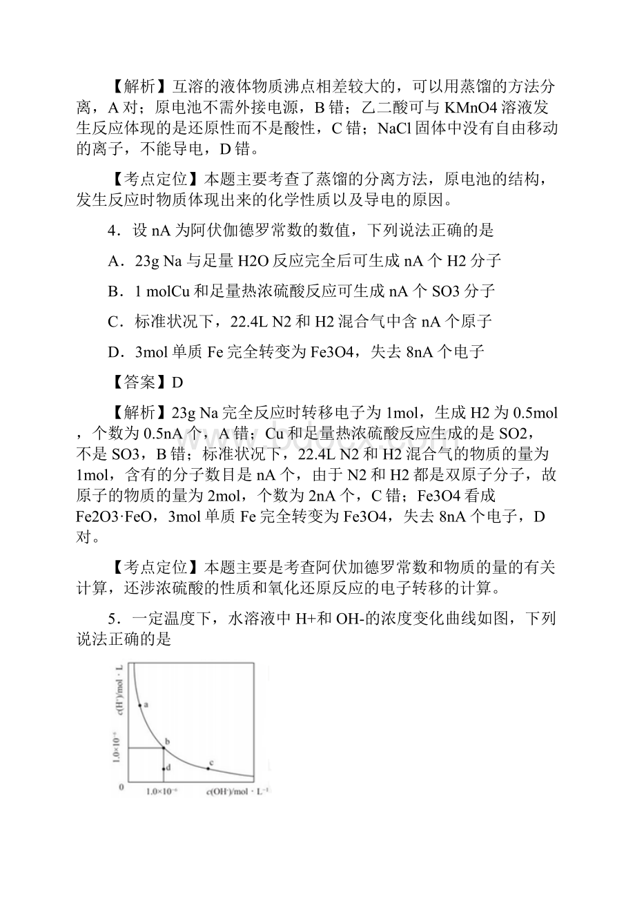 广东高考化学全卷解析 范永凯精品化学.docx_第3页