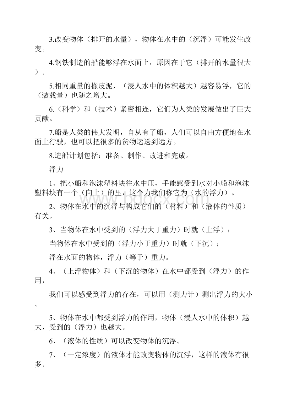 五年级科学下册第一单元复习资料文档格式.docx_第2页