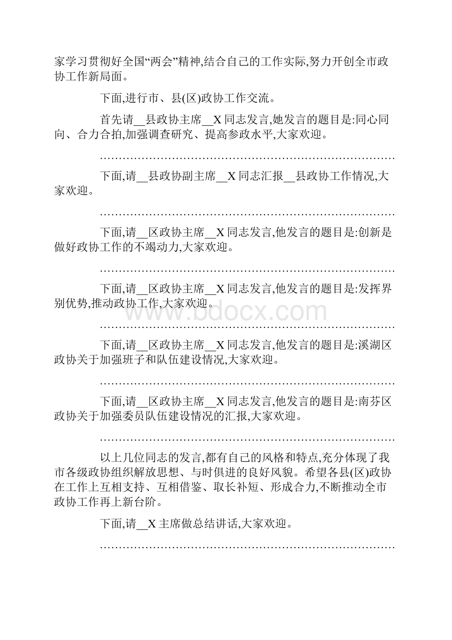 关于报告会主持词模板集合七篇Word文档格式.docx_第2页