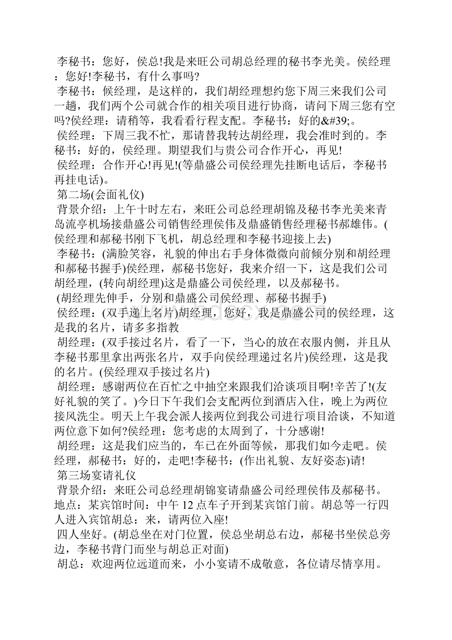 商务礼仪模拟剧本3篇.docx_第3页