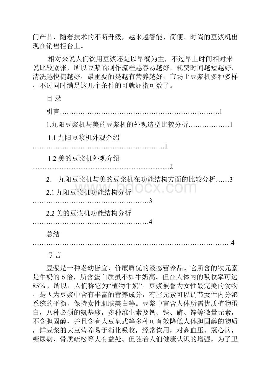 认识 实习Word文档格式.docx_第2页