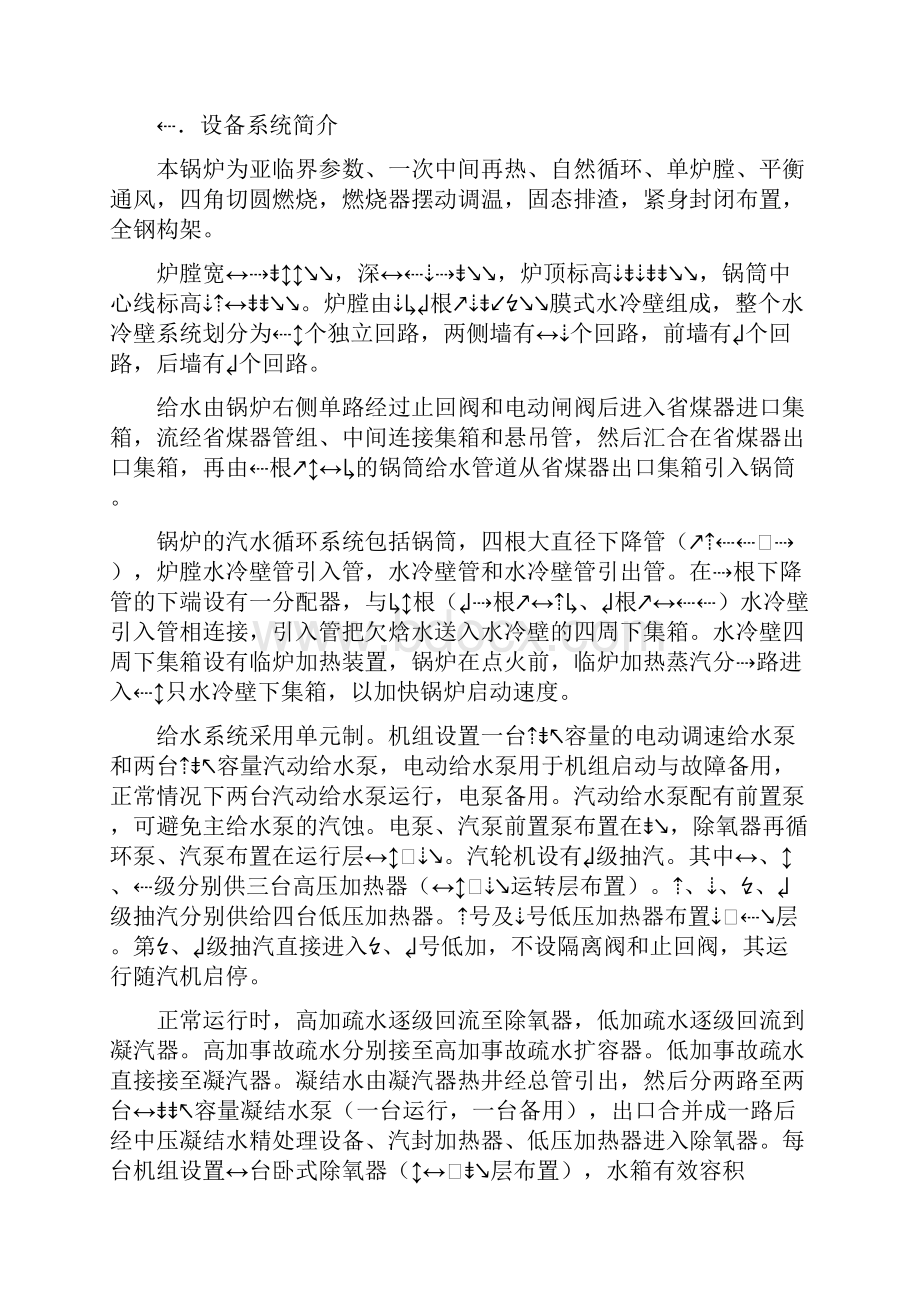 #11锅炉清洗方案Word文件下载.docx_第2页