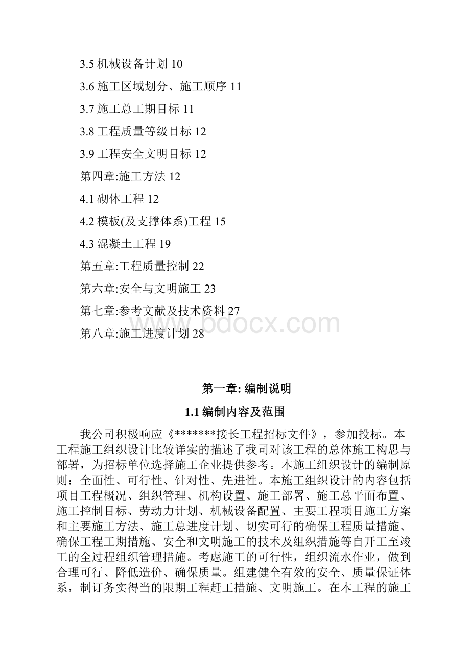 精品文档涵洞接长施工组织设计.docx_第2页