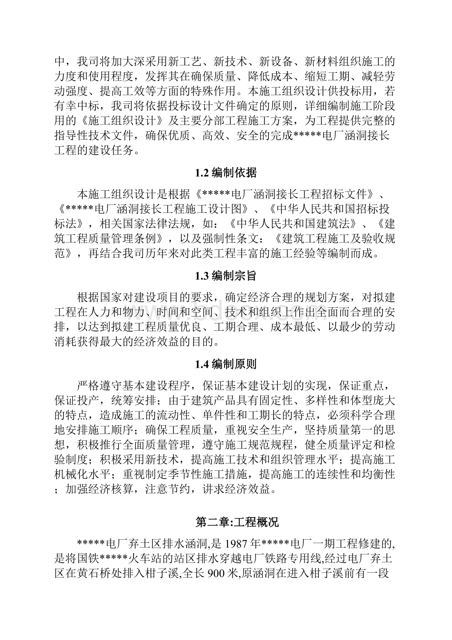 精品文档涵洞接长施工组织设计.docx_第3页