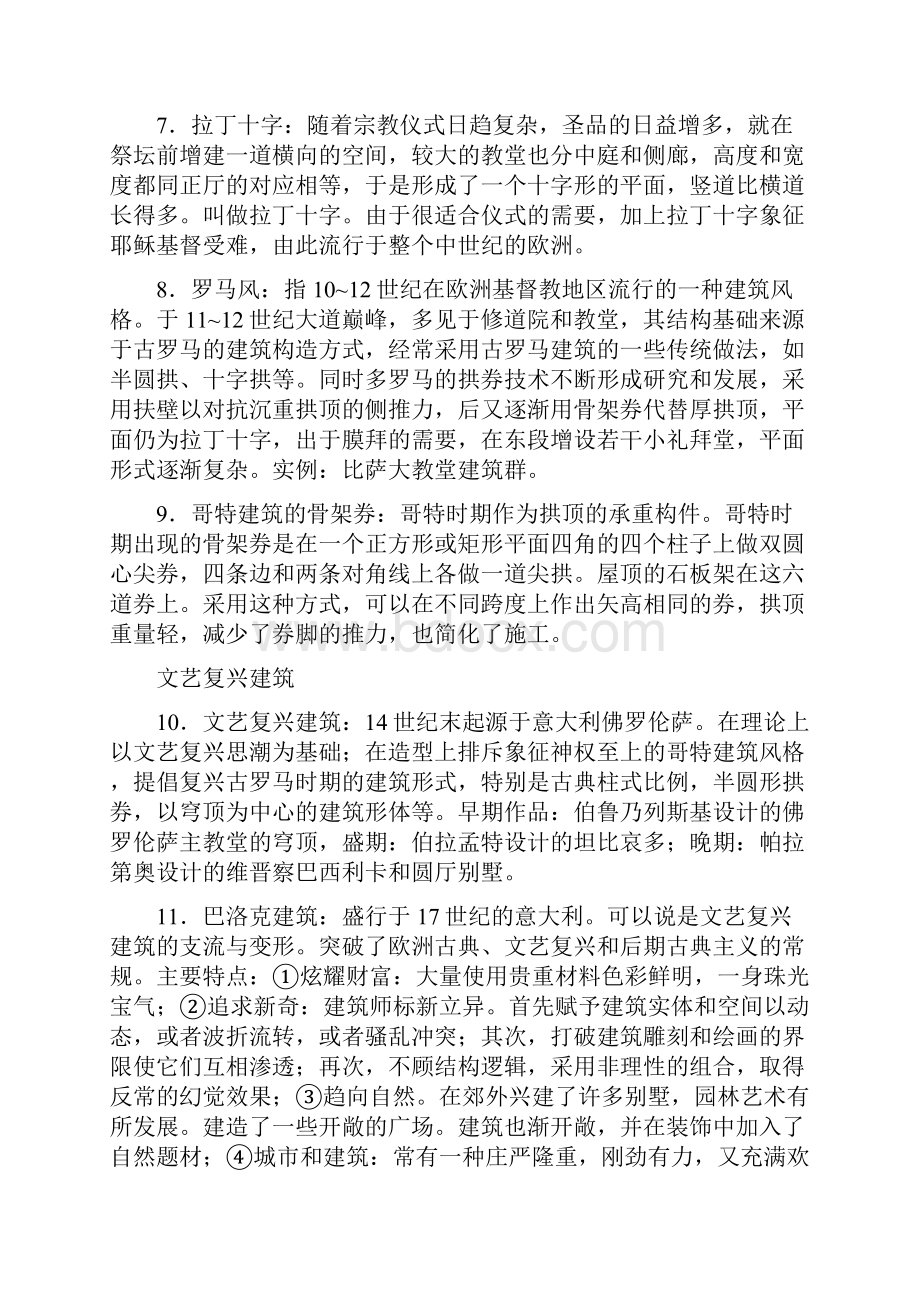 外国建筑史名词解释精简.docx_第2页