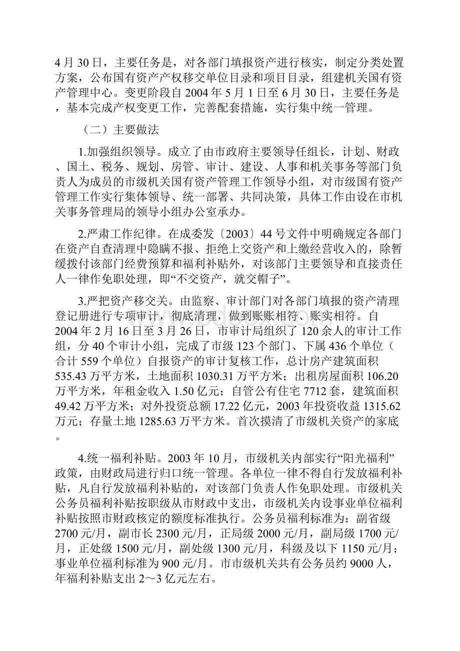 行政事业单位资产管理改革调研报告Word格式.docx_第2页