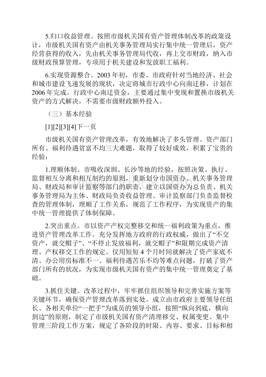 行政事业单位资产管理改革调研报告.docx_第3页